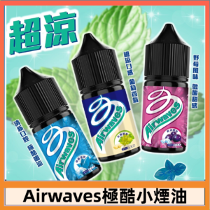 Airwaves煙油 極酷嗆涼口香糖|紫冰野莓|香甜芒果
