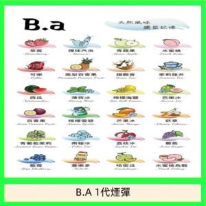 B.A 一代主機煙彈電子煙一盒三顆