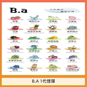 B.A 一代主機煙彈電子煙一盒三顆