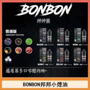 BONBON邦邦主機小煙油30ML