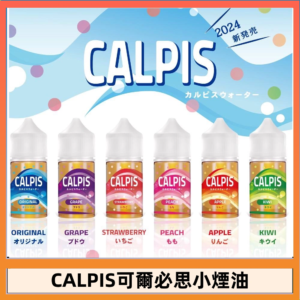 CALPIS Show可爾必思秀乳酸菌煙油