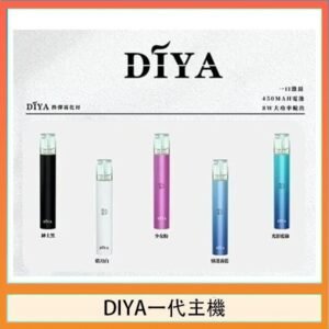 DIYA叮啞電子煙一代主機