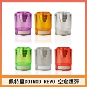 佩特里DOTMOD DOTSTICK REVO空倉煙彈電子煙官網