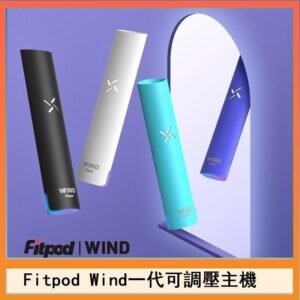 Fitpod Wind氣流發光一代電子煙可調壓主機