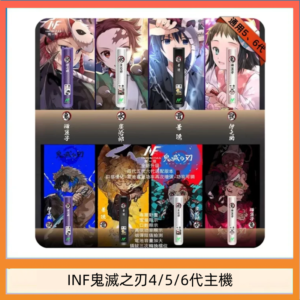 INF無限鬼滅之刃電子煙主機通用四五六代