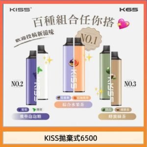 凱斯KISS拋棄式6500口一次性電子煙磁吸式混搭口味充電款