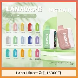 Lana Ultra II 16000口一次性電子煙磁吸式換彈可拆卸