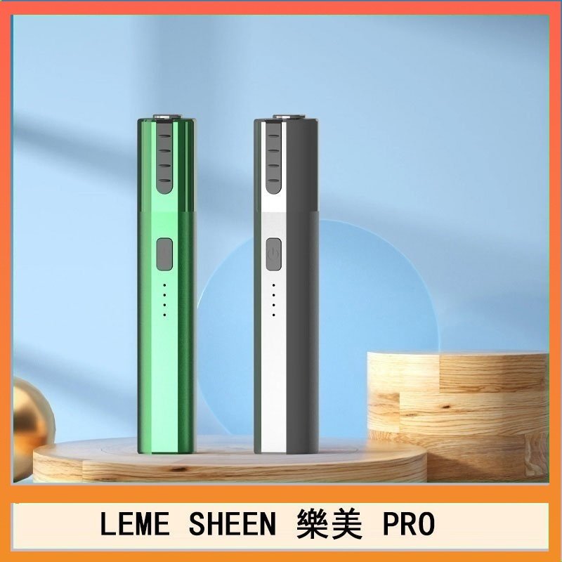 LEME SHEEN樂美PRO加熱煙二代主機