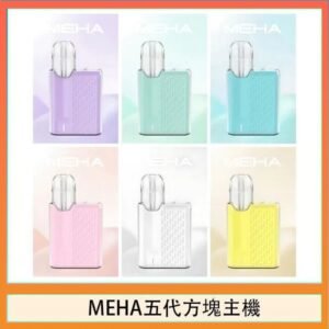 魅嗨MEHA ANGEL 五代方塊主機電子煙