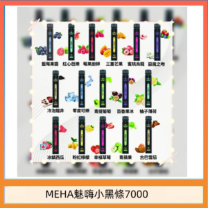 MEHA XBAR 魅嗨 小黑條7000口 拋棄式電子煙·續航持久