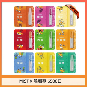 MIST X 鴨嘴獸 6500口一次性拋棄式電子煙｜陶瓷芯更穩定