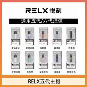 RELX五代幻影主機悅刻霧化桿·兼容四五六代煙彈