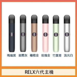 Relx悅刻主機六代Infinity 2 大/小煙量調節