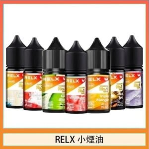 悅刻Relx小煙油3%尼古丁濃度30ml/瓶