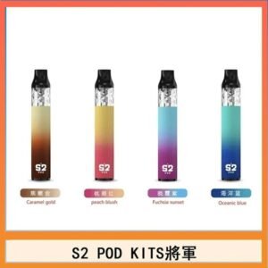 S2 POD KITS將軍換彈注油菸主機