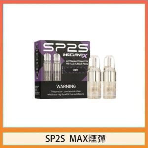 SP2S MAX 煙彈2顆裝適配SP2S MAX主機