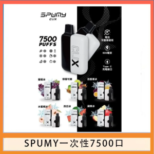 SPUMY Clix斯邦迷換彈拋棄式一次性7500口