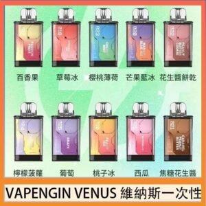 VAPENGIN VENUS維納斯替換彈主機一次性600口