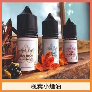 楓葉小煙油30ML Maple Leaf加拿大原裝進口