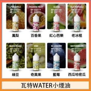 美國瓦特WATER小煙油30ml/3.5%