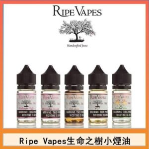 Ripe Vapes生命之樹VCT雪茄聖胡安小煙油官網