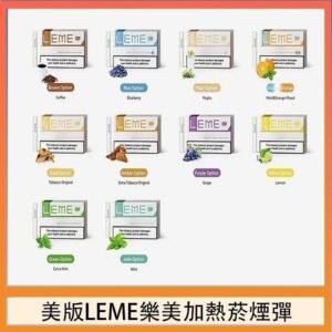 美版LEME樂美加熱菸煙彈通用IQOS主機官網