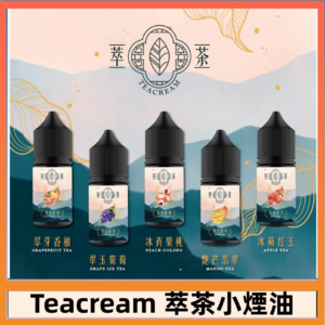 萃茶煙油 烏龍茶 鐵觀音 紅茶 茉莉綠茶不涼茶口味