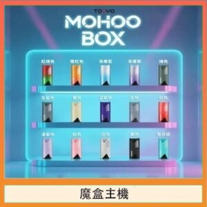TOKYO Mohoo Box 東京魔盒電子煙主機煙桿