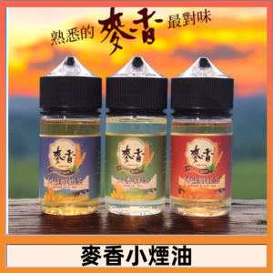 Wheat milk tea麥香煙油 麥香奶茶 麥香紅茶 麥香綠茶